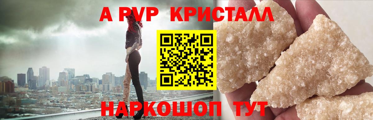 APVP Соль  Вход с VPN  Кулебаки  Альфа ПВП кристаллы  Alfa_PVP крисы CK 