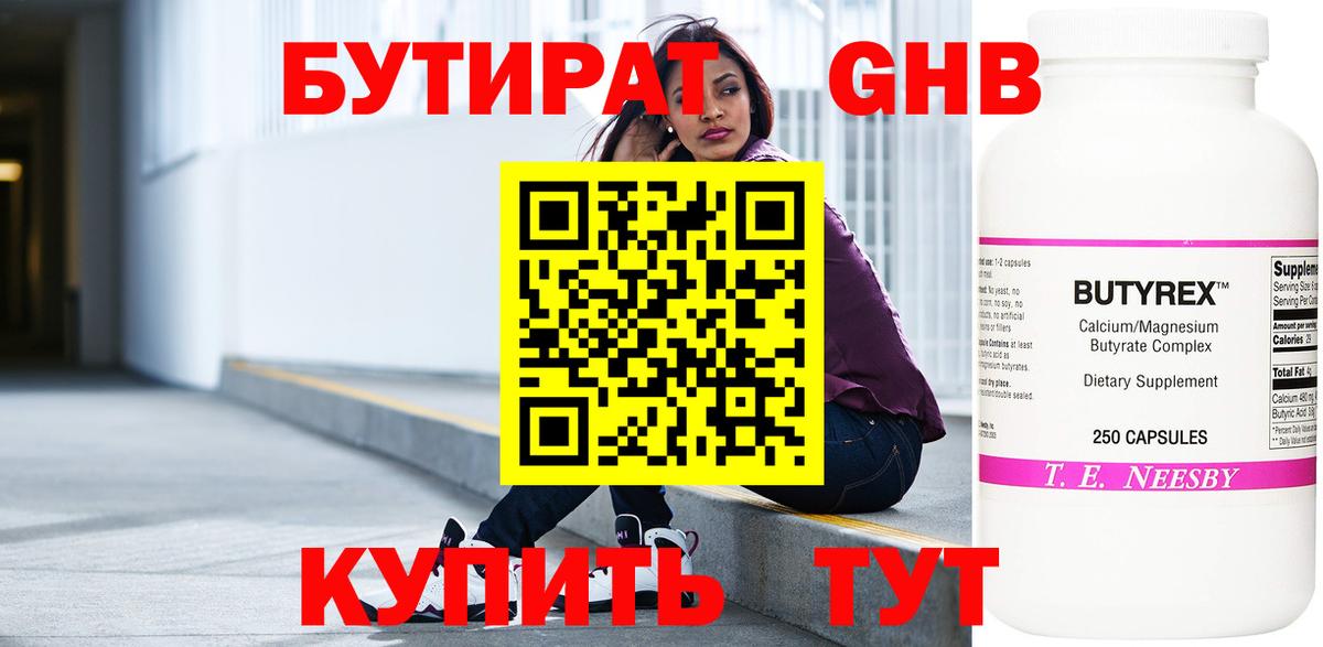 Кулебаки  Бутират  Вход с VPN  Бутират 99% 
