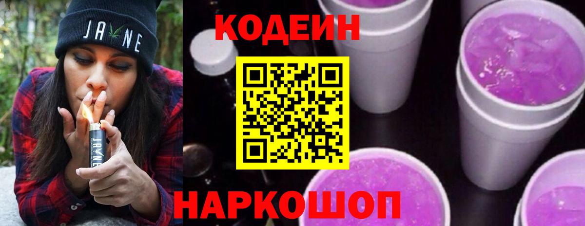 Codein Purple Drank  Вход с VPN  Кулебаки 
