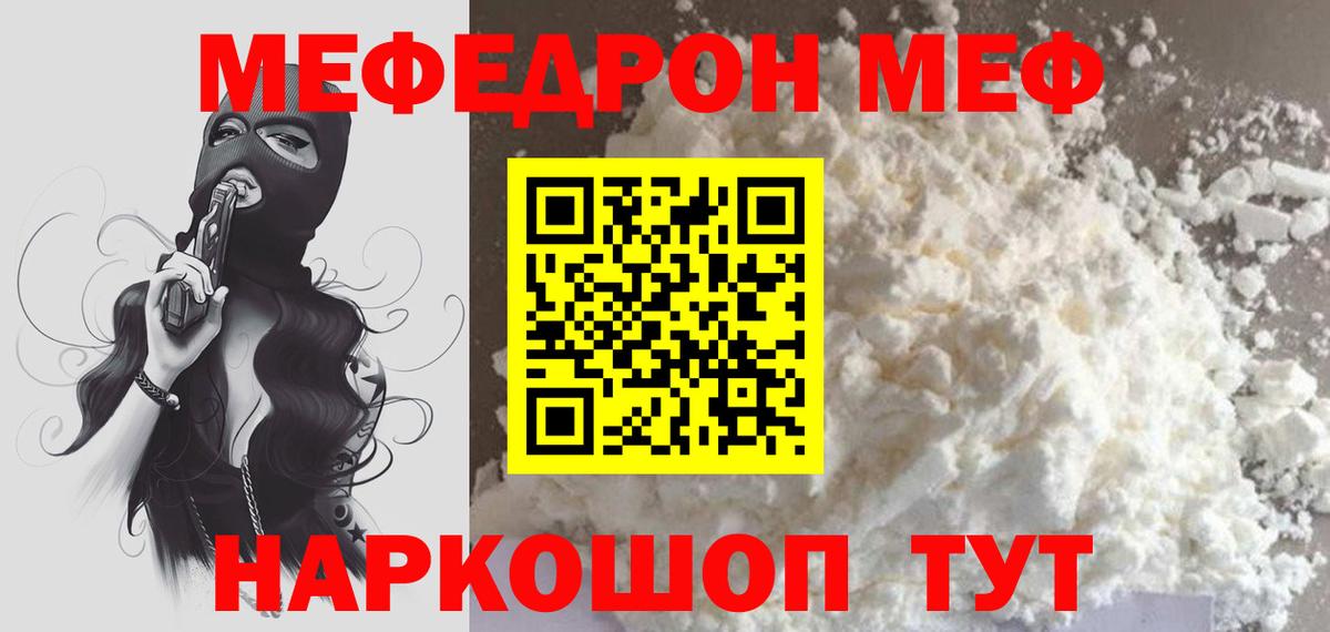 Меф  Мефедрон  купить закладку  Вход с VPN  МЯУ-МЯУ VHQ  Кулебаки 