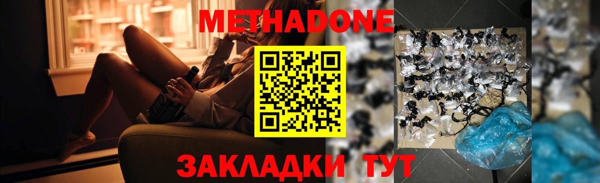 Метадон methadone Кулебаки
