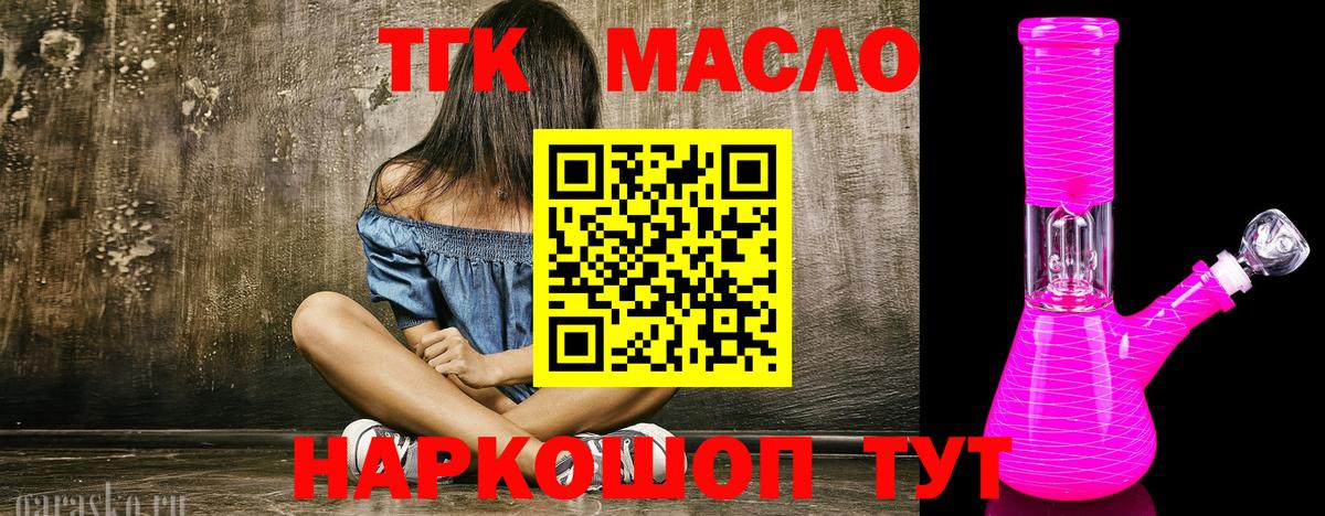 ТГК гашишное масло Кулебаки